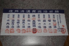 Stamp Towel 2010 aus Shibu Onsen